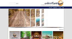 Desktop Screenshot of parsgeotourism.com
