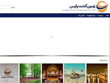 Tablet Screenshot of parsgeotourism.com